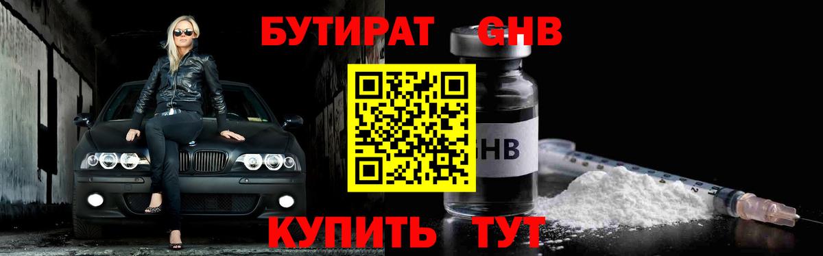 Бутират буратино  Вход с VPN  Тимашёвск 