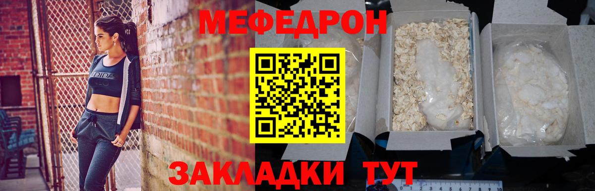 Мефедрон мука Тимашёвск