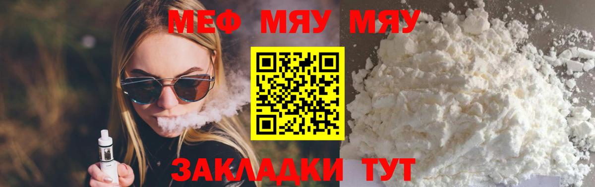 МЯУ-МЯУ VHQ  Вход с VPN  что такое   Тимашёвск  МЯУ-МЯУ кристаллы 