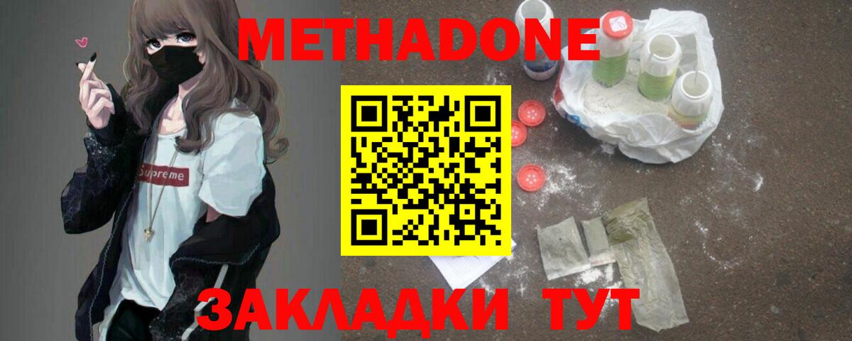 Тимашёвск  МЕТАДОН белоснежный  Вход с VPN  МЕТАДОН VHQ 