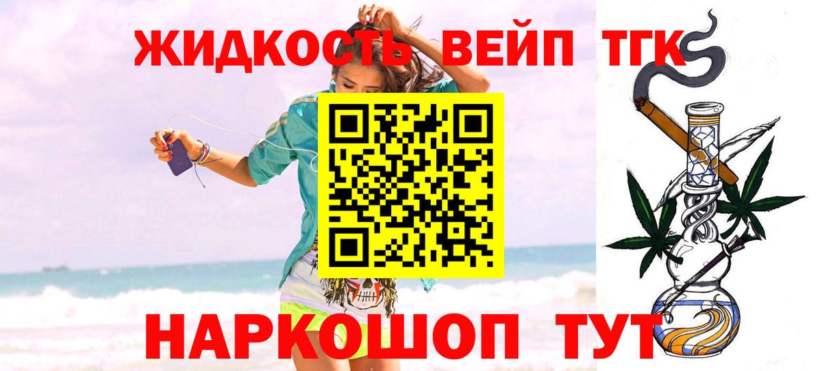 Тимашёвск  Дистиллят ТГК жижа  купить   Вход с VPN 
